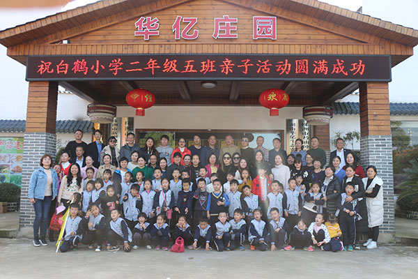 研學之旅·快樂童行 ▏白鶴小學二年級五班親子活動